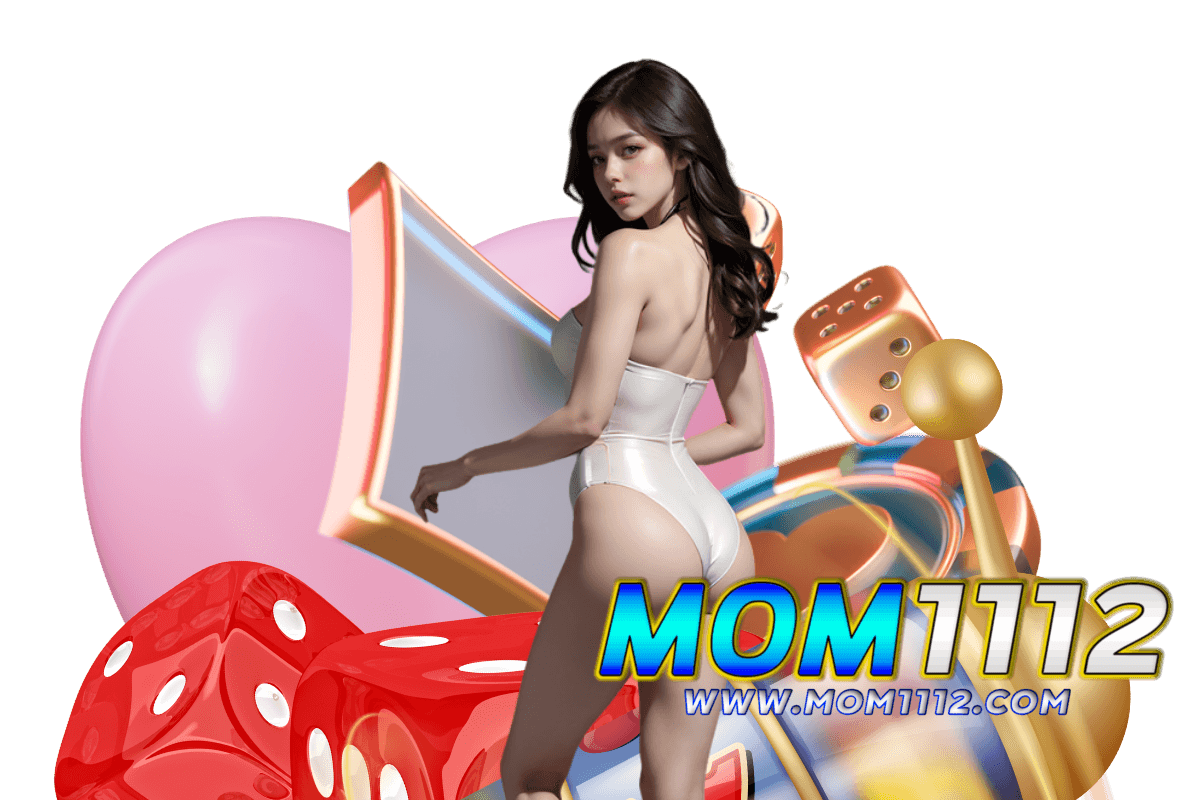 mom1112 แจกเครดิตฟรี